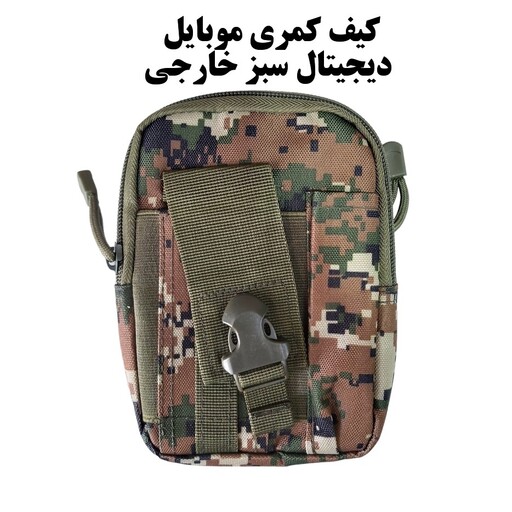 کیف کمری موبایل دیجیتال سبز تاکتیکال خارجی درجه یک کیف کمری کوچک چند کاره کیف کمری ابزار طرح نظامی ارتشی کامپیوتری