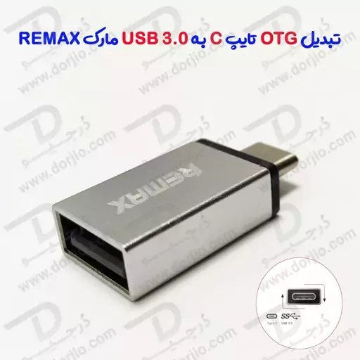 تبدیل او تی جی تایپ سی USB-C  OTG Type-c