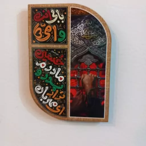 مگنت چوبی محرمی