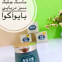 ماسک جلبک دریایی سبز بیواکوا 