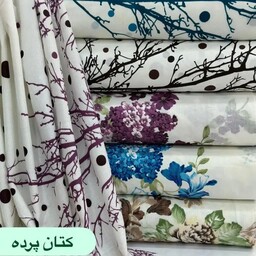 کتان پرده درجه یک عرض 2مترو80