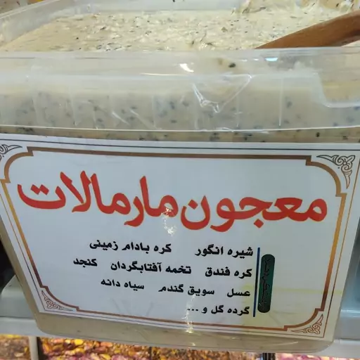 معجون مارمالات جوانه گندم