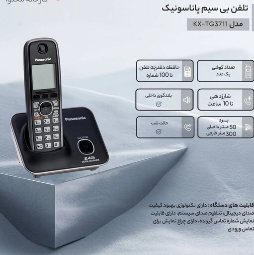 تلفن بی سیم پاناسونیک مدل KX-TG3711SX