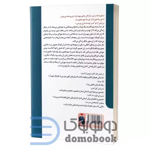 کتاب دختری که ماه را نوشید اثر کلی بارن هیل انتشارات خودمونی