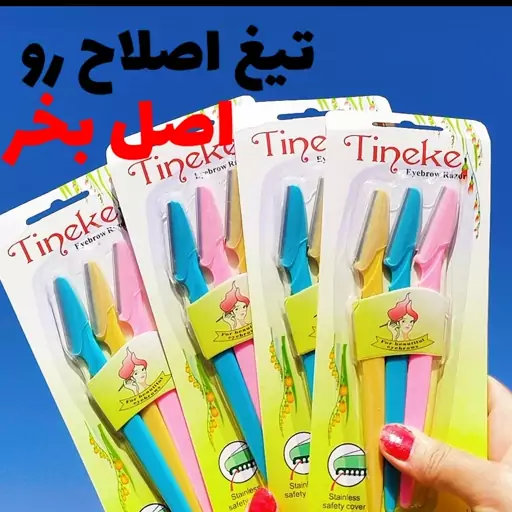 تیغ اصلاح صورت و ابرو 3عددی کاملا اصل و اورجینال tinkle