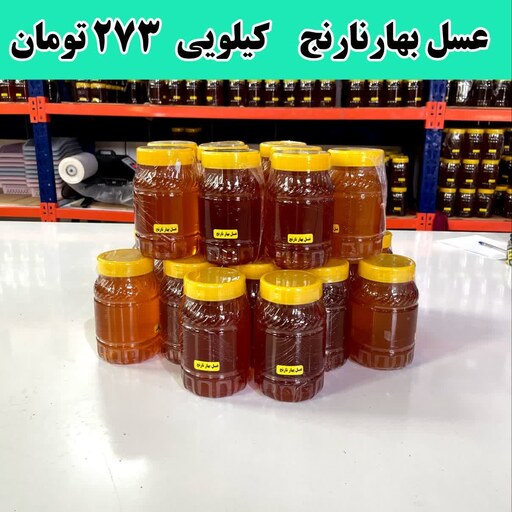 عسل شکوفه بهارنارنج عمده ( 20 کیلو در ظرف های یک کیلویی )