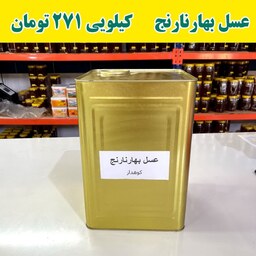 عسل شکوفه بهارنارنج عمده ( 20 کیلو خالص در حلب )ارسال با پست پیشتاز 