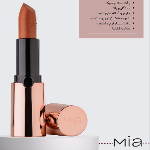 رژلب جامد میا mia ساخت ایتالیا شماره 04