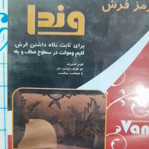 ترمز فرش 4 عددی وندا VANDA