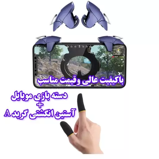 دسته بازی مدل Blue Shark به همراه آستین کنترل کننده انگشت