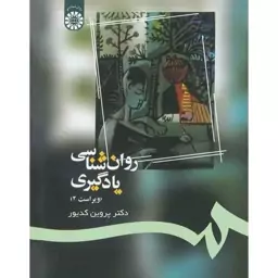 روانشناسی یادگیری اثر پروین کدیور