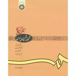 سخن شیرین پارسی اثر اکبر صیادکوه