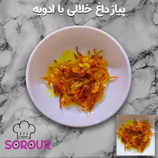 پیاز داغ خلالی با ادویه (500 گرم/نیم کیلو)