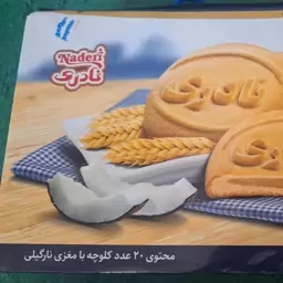 کلوچه نادری طعم نارگیل