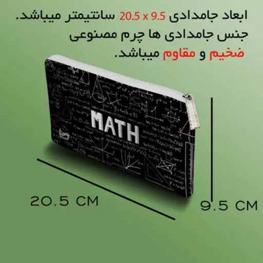 جامدادی چرمی طرح شیمی مشکی فیوری اندازه حدودی 20 در 9 سانت