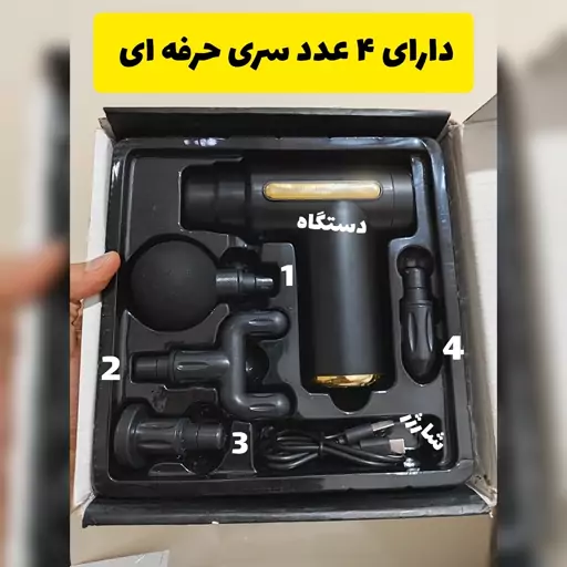 ماساژور حرفه ای لازمه ی هر خانه اصلی و پر قدرت دارای 6 سرعت و 4 سری حرفه ای