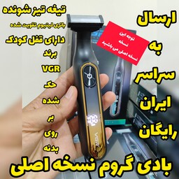 ژیلت برقی برند VGR اصلی هولوگرام دار تیغه تیز شونده و صفحه نمایش پیشرفته