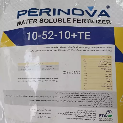 کود 10-52-10 کود فسفر بالا پرینوا مکزیک یک کیلویی (NPK fertilizer)