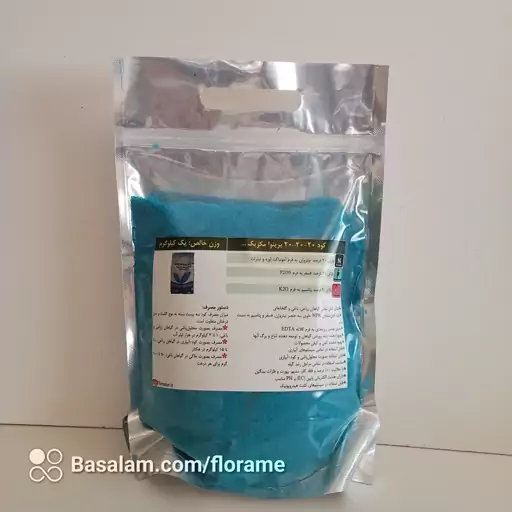 کود سه بیست 20-20-20 پرینوا مکزیک کود کامل یک کیلویی (perinova fertilizer)