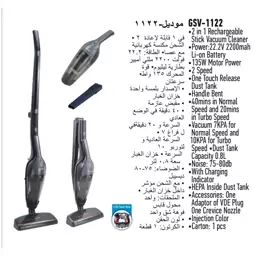 جارو شارژی گوسونیک مدل GSV-1122 