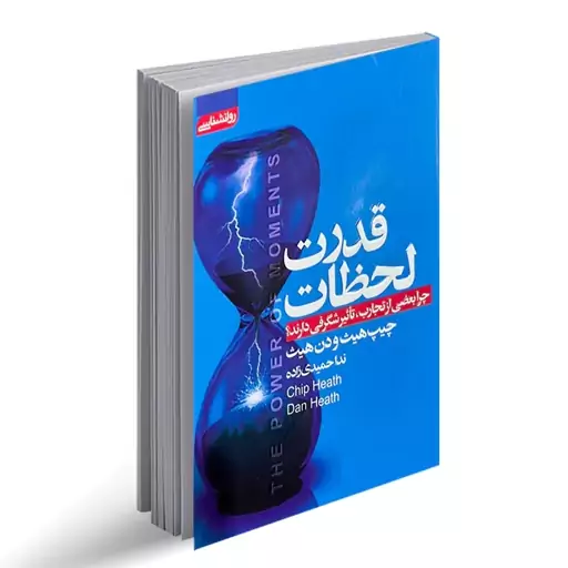 کتاب قدرت لحظات