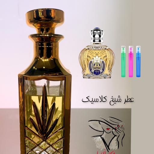 عطر شیخ کلاسیک 77.مردانه.جیودان.گرم و تند و شیرین شرقی.یک گرم