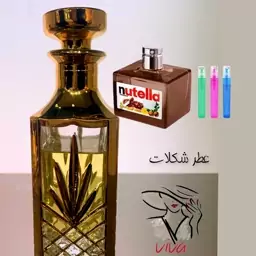 عطر شکلات.زنانه و مردانه.شیرین و باکیفیت.یک گرم