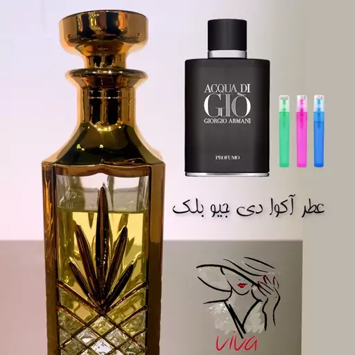 عطر آکوا دی جیو بلک.گرید Hلوزی.مردانه. خنک و شیرین.دریایی.یک گرم