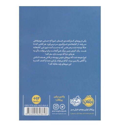 کتاب کتابخانه ی بی نهایت 1 اثر زینو الکساندر مترجم مریم حیدریان انتشارات پرتقال 