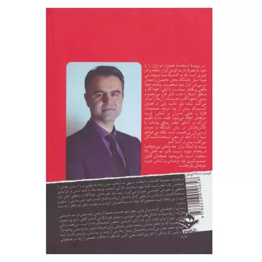 کتاب نابغه بیکار (توفیق در استخدام با روش فیل سواران) اثر  سعید حدادی انتشارات هورمزد 