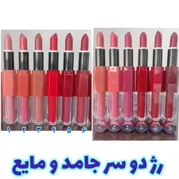 رژ دو سر جامد و مایع