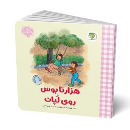 هزارتا بوس روی لپات