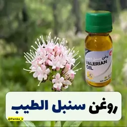 روغن سنبل الطیب کیفیت عالی 60 سی سی - روغن گیاهی