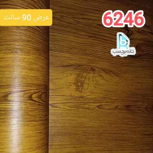 برچسب کابینت طرح چوب عسلی برجسته ضخیم کد 6246 عرض 90 سانت 