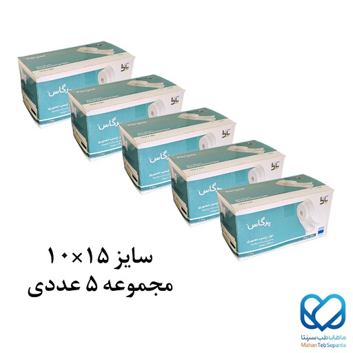 چسب پانسمان حصیری پرگاس سایز 15cm در 10cm مجموعه 5 عددی