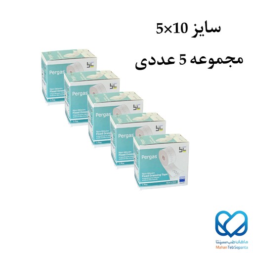 چسب پانسمان حصیری پرگاس سایز 5cm در 10cm مجموعه 5 عددی