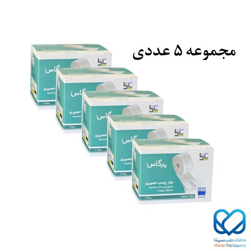 چسب پانسمان حصیری پرگاس سایز 10cmدر10m مجموعه 5 عددی