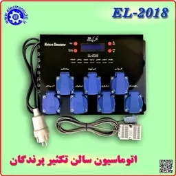 سیستم هوشمند کنترل سالن تکثیر پرندگان زینتی . قناری . عروس هلندی و غیره   7 کانال پریز دار