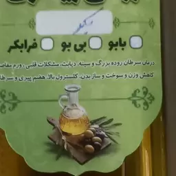 روغن زیتون