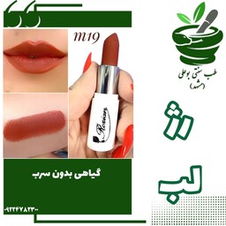 رژ لب گیاهی بدون سرب M19