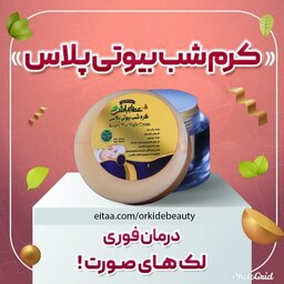 کرم ضد لک بیوتی