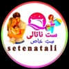 ست ناتالی