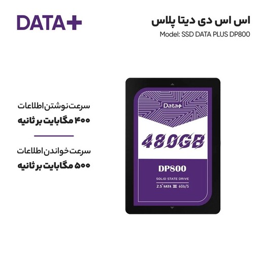 هارد  SSD  اینترنال مدل دیتا پلاس DP800   ظرفیت 480 گیگ ( گارانتی 18 ماهه )