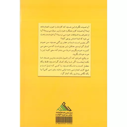 کتاب امروز انجامش بده اثر داریوس فروکس انتشارات بام سبز 