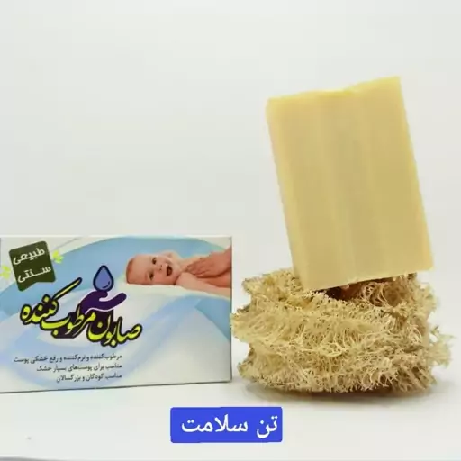 صابون  مرطوب کننده 