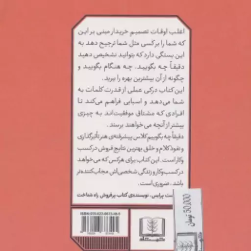 دقیقا چه بگوییم ( فیل ام جونز بهاره پژومند ) واژگان جادویی برای تاثیر گذاری و نفوذ کلام