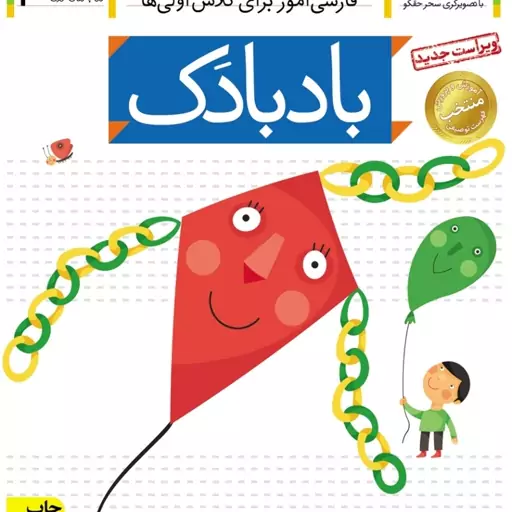 خودم می خوانم 2 بادبادک / افق