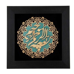 تابلو چوبی معرق طرح بسم الله مدل ترنج کد TJ 038