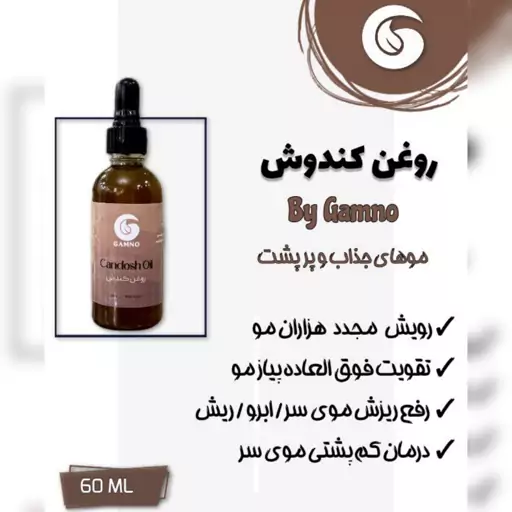 روغن کندوش 