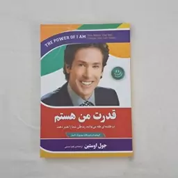 کتاب قدرت من هستم